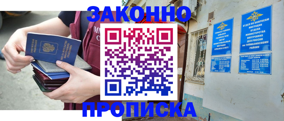 временная регистрация купить в Изобильном