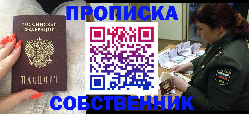 прописка законно в Изобильном