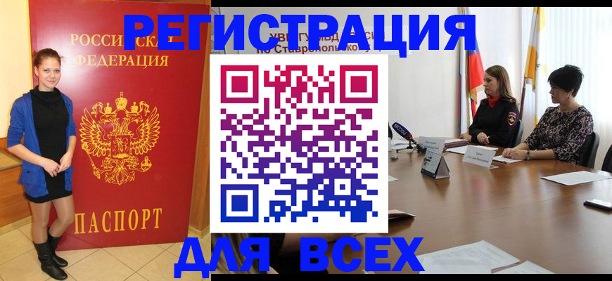 временная регистрация недорого в Изобильном